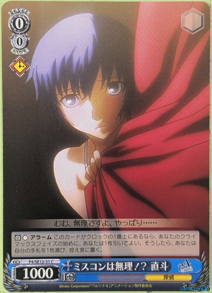 Weiss Schwarz Persona P4/SE12-31C C Naoto Shirogane Trading Card NM