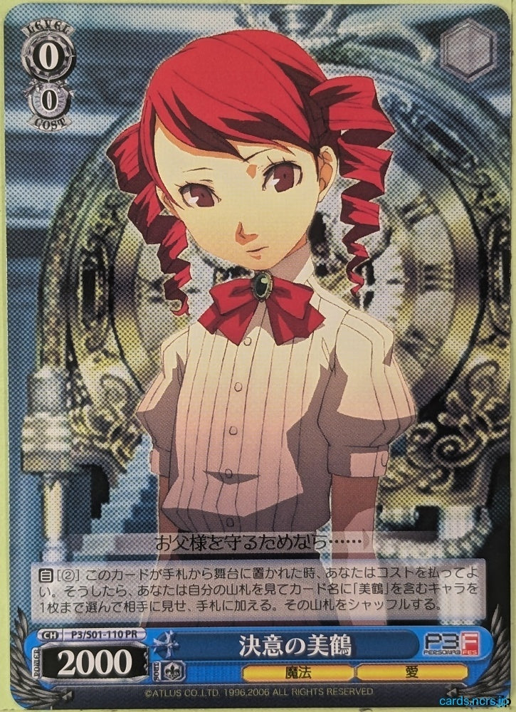 Weiss Schwarz Persona P3/S01-110PR PR Mitsuru Kirijo Trading Card NM