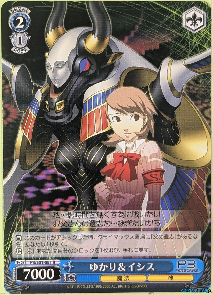 Weiss Schwarz Persona P3/S01-081R R Yukari Takeba Trading Card NM