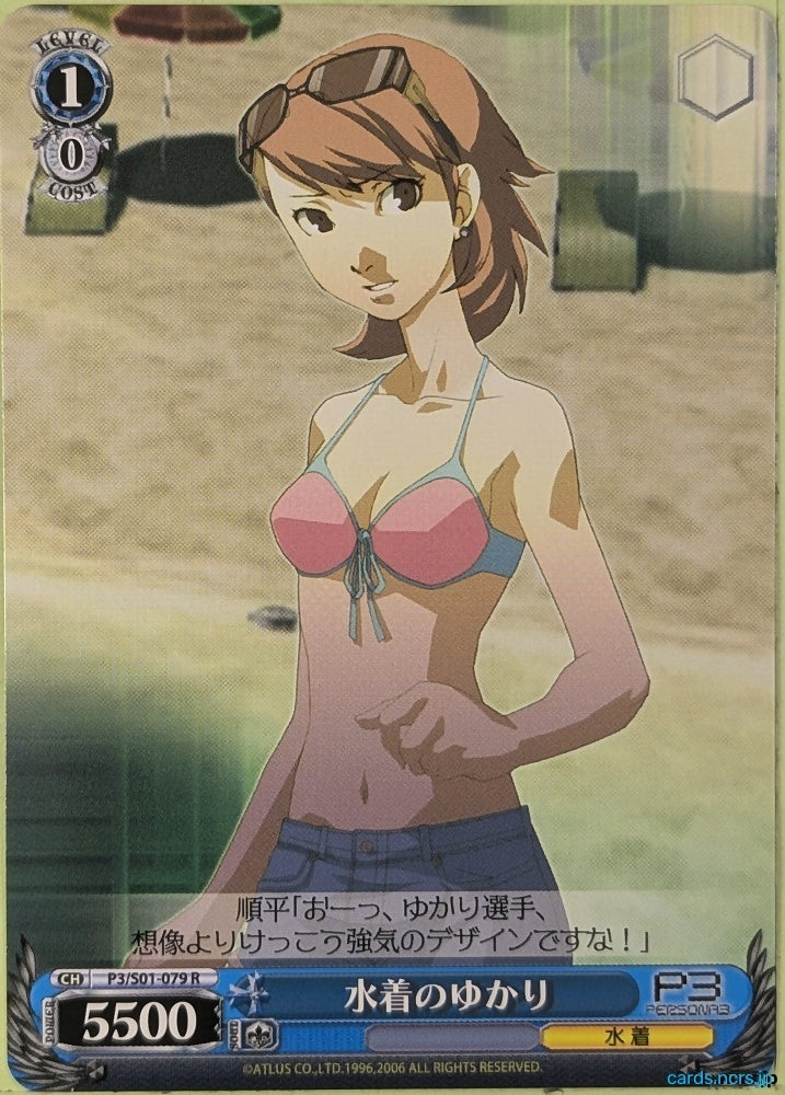 Weiss Schwarz Persona P3/S01-079R R Yukari Takeba Trading Card NM