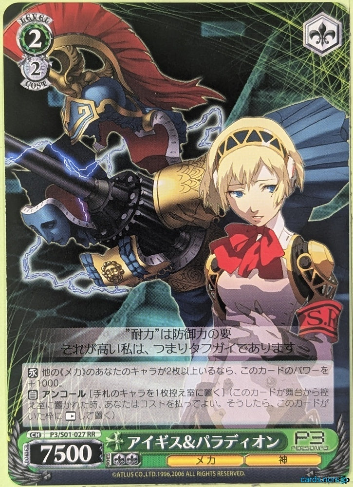 Weiss Schwarz Persona P3/S01-027RR RR Aegis Trading Card NM