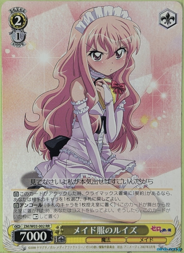 Weiss Schwarz The Familiar of Zero ZM/W03-002RR RR Louise Trading Card NM