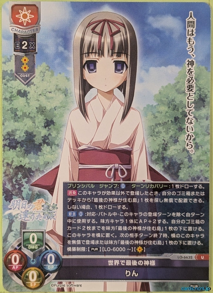 Lycee Overture Ashita no Kimi to Au Tame ni LO-6632-U U Rin Trading Card NM