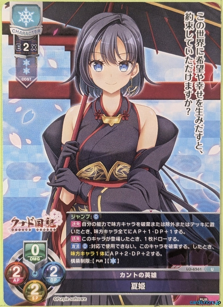 Lycee Overture Kunado Kokki LO-6561-U U Natsuki Trading Card NM