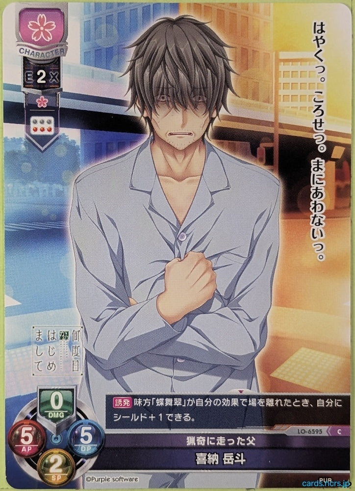 Lycee Overture Aoitori LO-6595-C C Gakuto Kina Trading Card NM