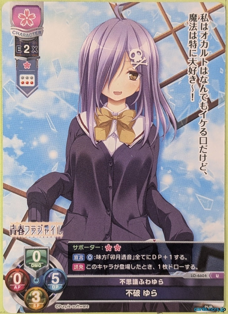 Lycee Overture Seishun Fragile LO-6604-U U Yura Fuwa Trading Card NM