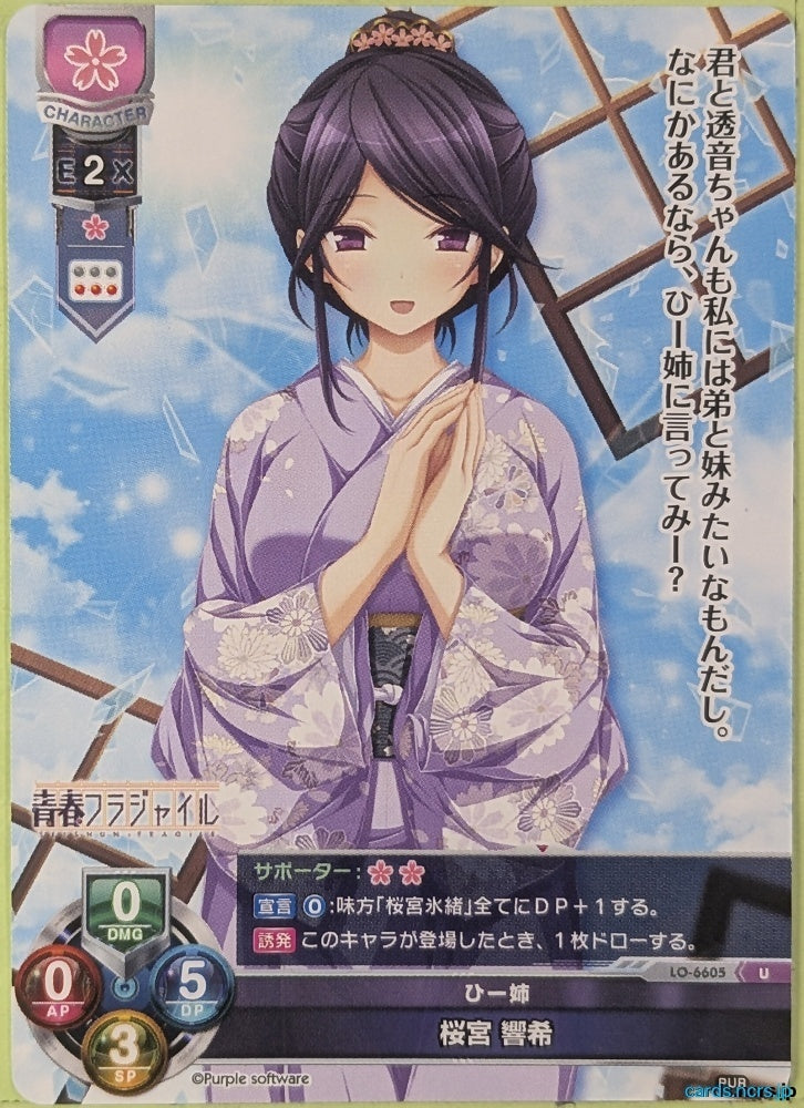 Lycee Overture Seishun Fragile LO-6605-U U Hibiki Sakuramiya Trading Card NM