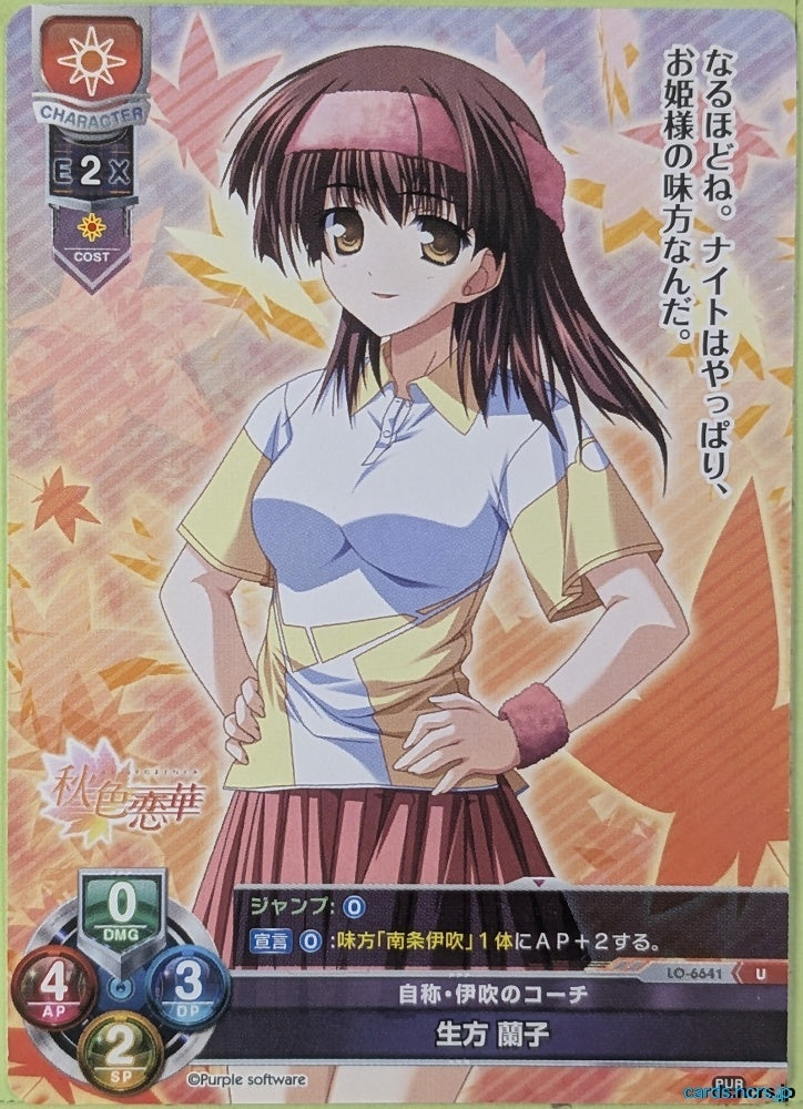 Lycee Overture Aki-Iro Renka LO-6641-U U Ranko Ubukata Trading Card NM