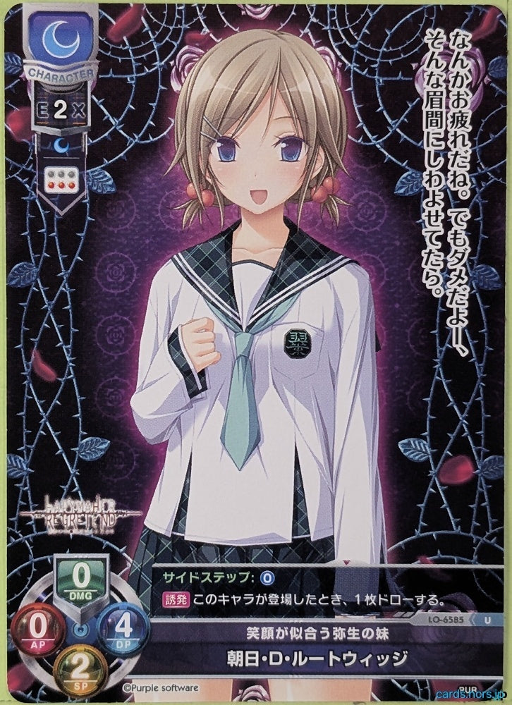 Lycee Overture Happymare LO-6585-U U D. Ludwig Asahi Trading Card NM
