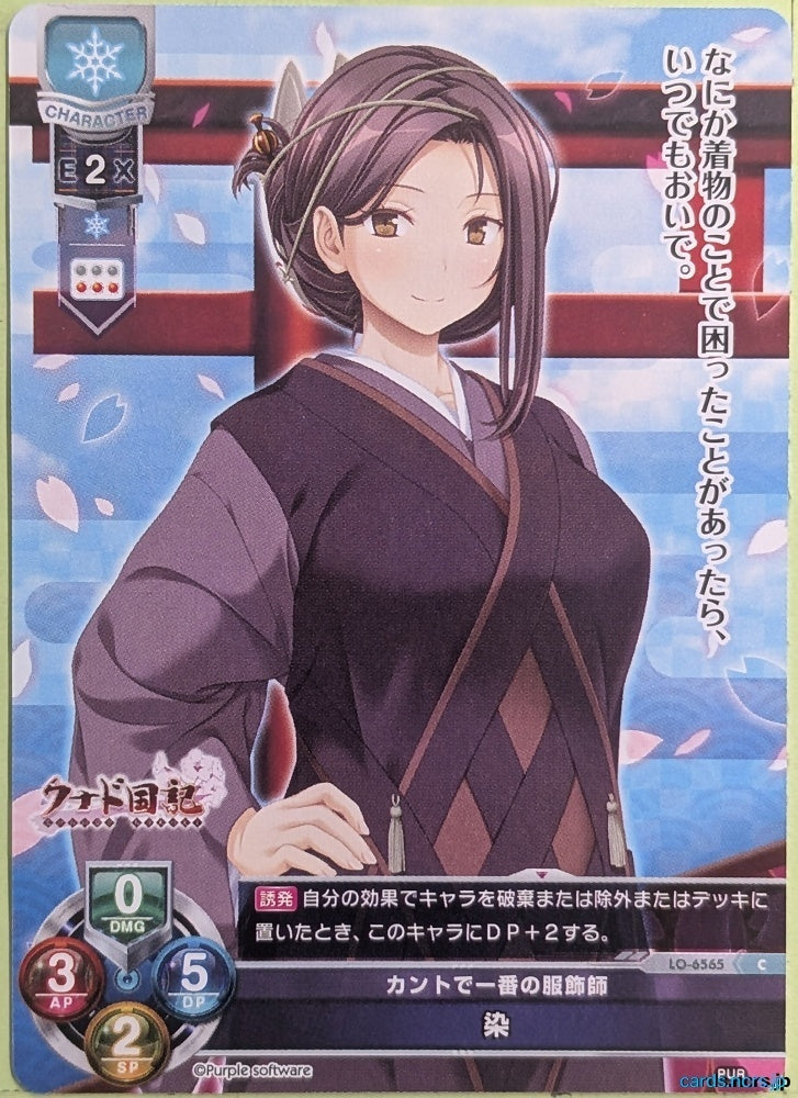 Lycee Overture Kunado Kokki LO-6565-C C Some Trading Card NM