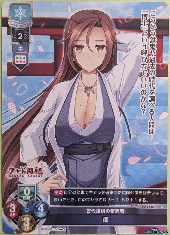 Lycee Overture Kunado Kokki LO-6566-C C Shiki Trading Card NM