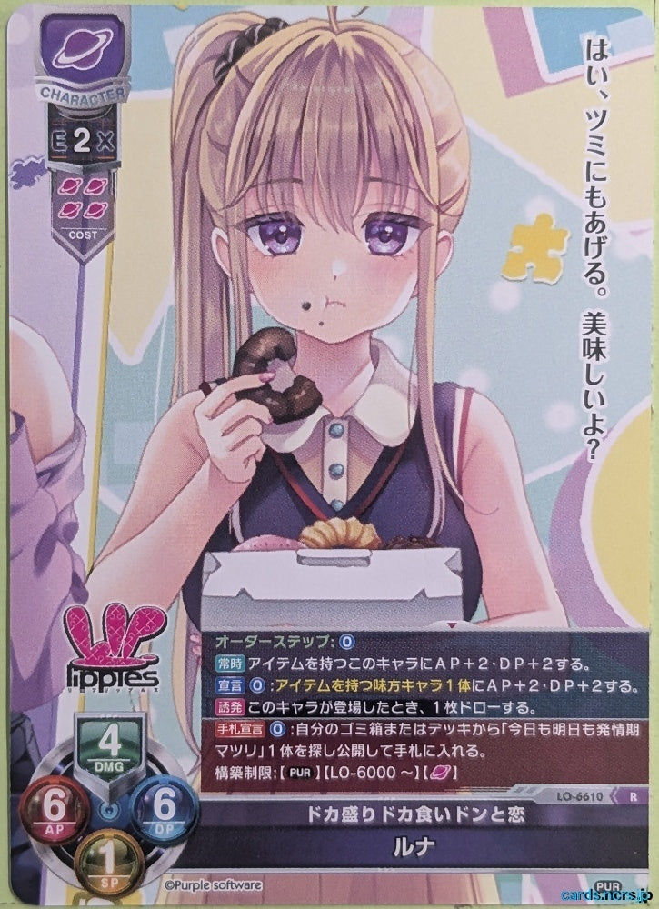 Lycee Overture Lippies LO-6610-R R Luna Trading Card NM