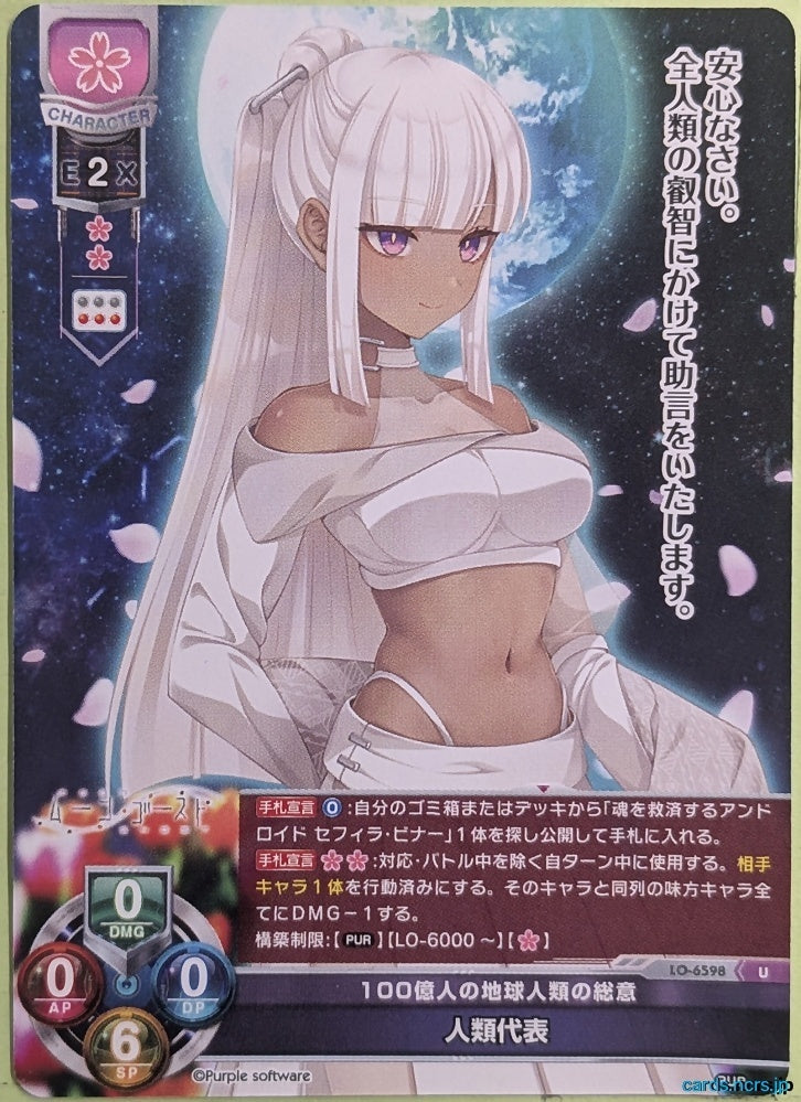 Lycee Overture Moon Ghost LO-6598-U U Trading Card NM