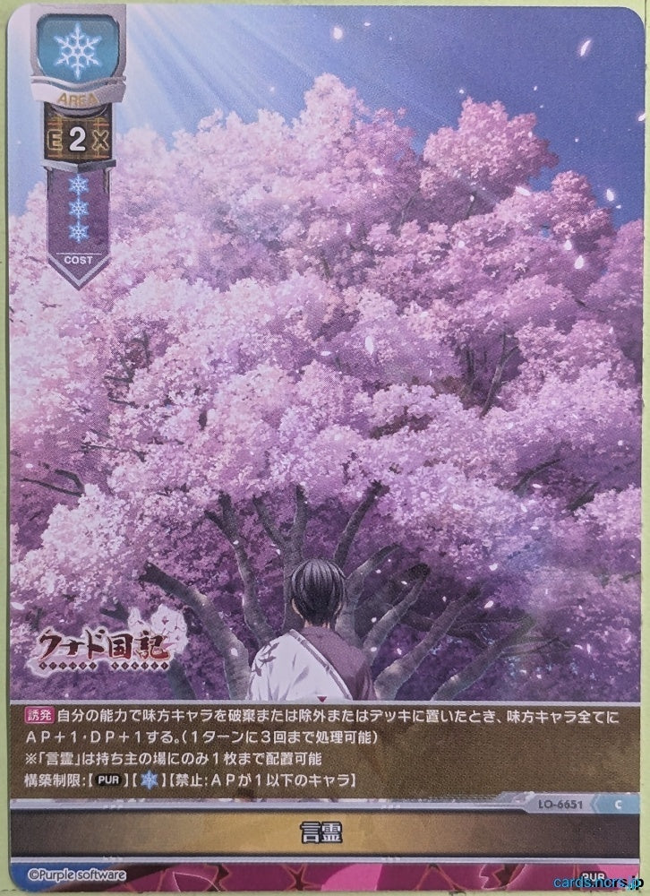 Lycee Overture Kunado Kokki LO-6651-C C Trading Card NM