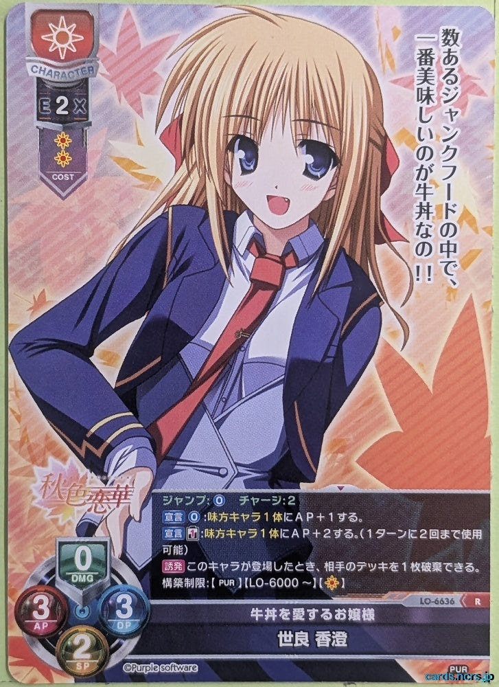 Lycee Overture Aki-Iro Renka LO-6636-R R Kasumi Sera Trading Card NM