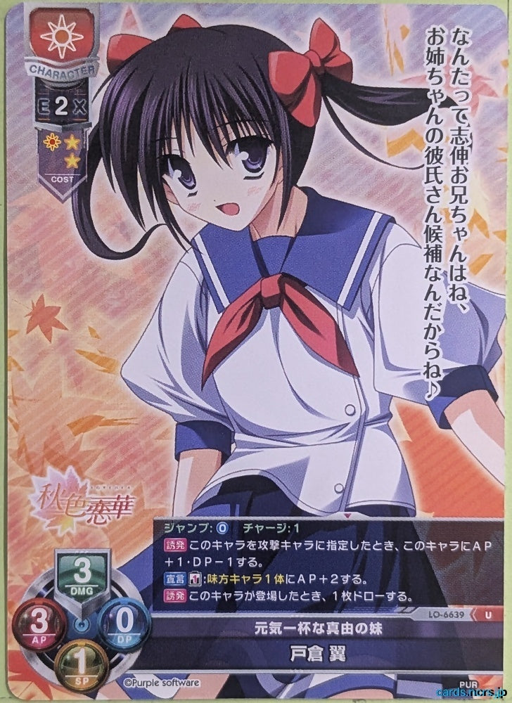 Lycee Overture Aki-Iro Renka LO-6639-U U Tsubasa Tokura Trading Card NM