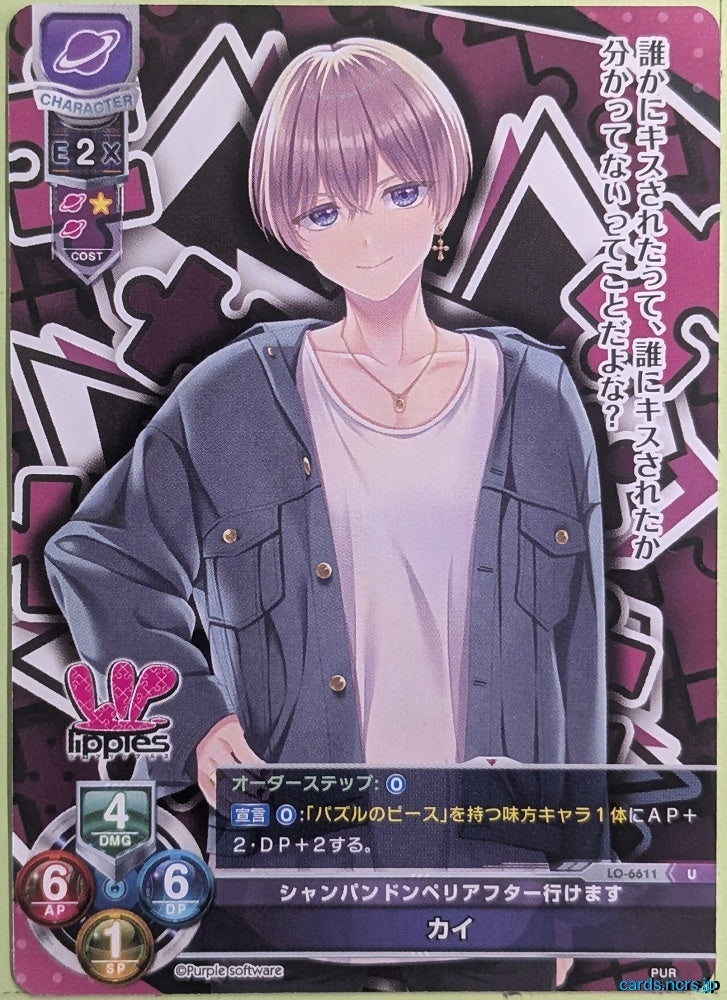Lycee Overture Lippies LO-6611-U U Kai Trading Card NM