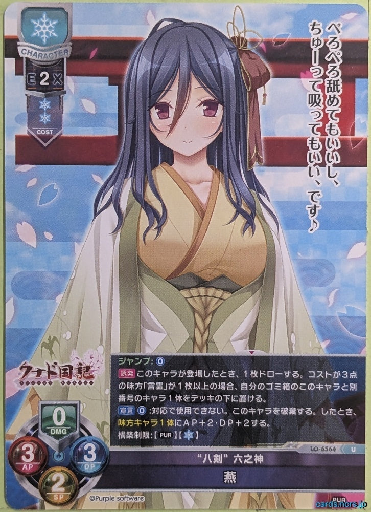 Lycee Overture Kunado Kokki LO-6564-U U Tsubame Trading Card NM