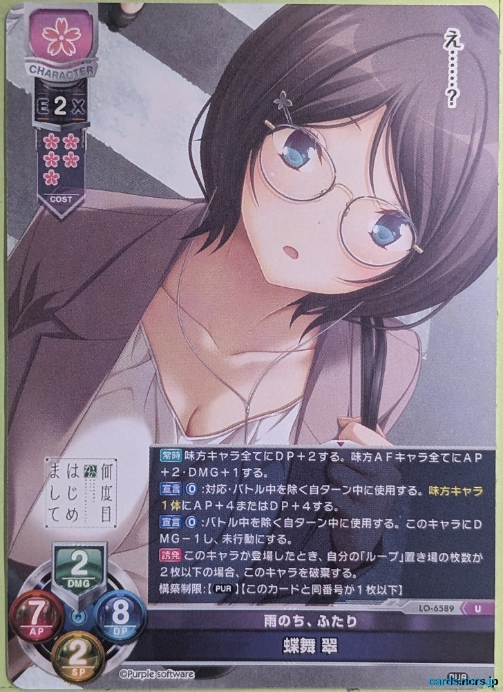 Lycee Overture Aoitori LO-6589-U U Midori Choubu Trading Card NM