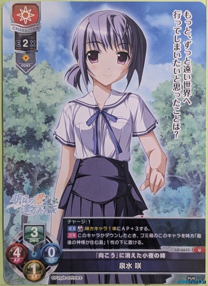 Lycee Overture Ashita no Kimi to Au Tame ni LO-6633-U U Saki Izumi Trading Card NM