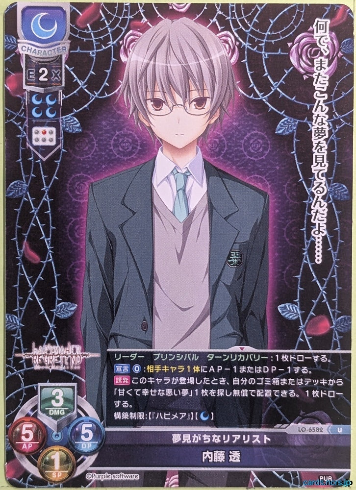 Lycee Overture Happymare LO-6582-U U Toru Naito Trading Card NM