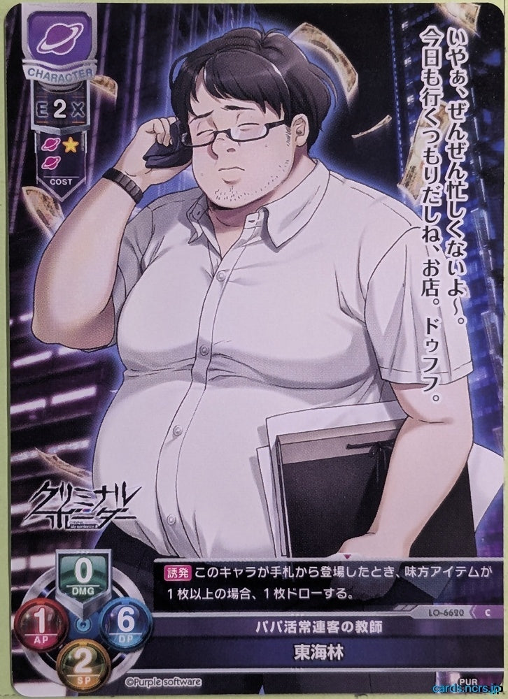 Lycee Overture CRIMINAL BORDER LO-6620-C C Shoji Trading Card NM