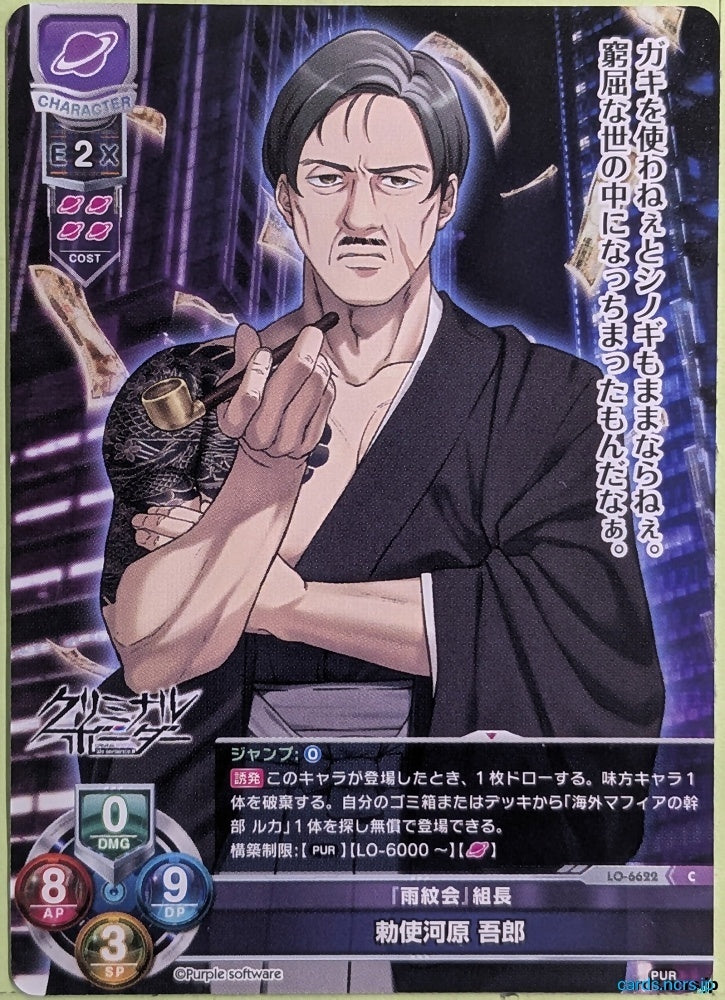 Lycee Overture CRIMINAL BORDER LO-6622-C C Goro Teshigawara Trading Card NM