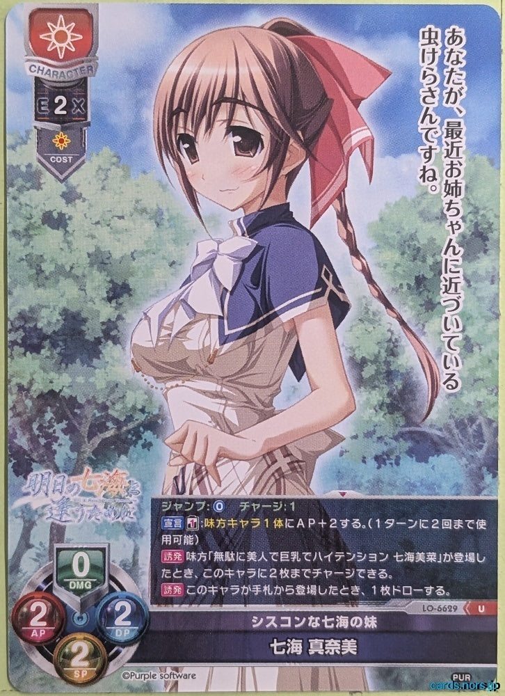 Lycee Overture Ashita no Kimi to Au Tame ni LO-6629-U U Manami Nanami Trading Card NM
