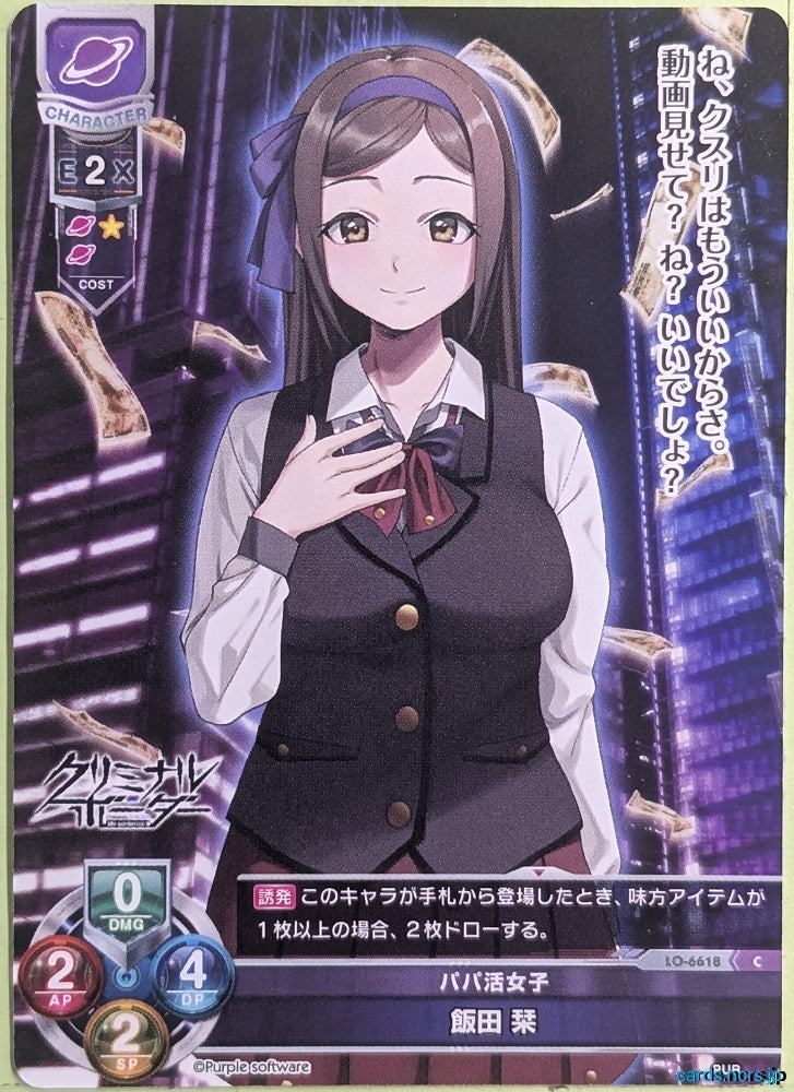 Lycee Overture CRIMINAL BORDER LO-6618-C C Shiori Iida Trading Card NM