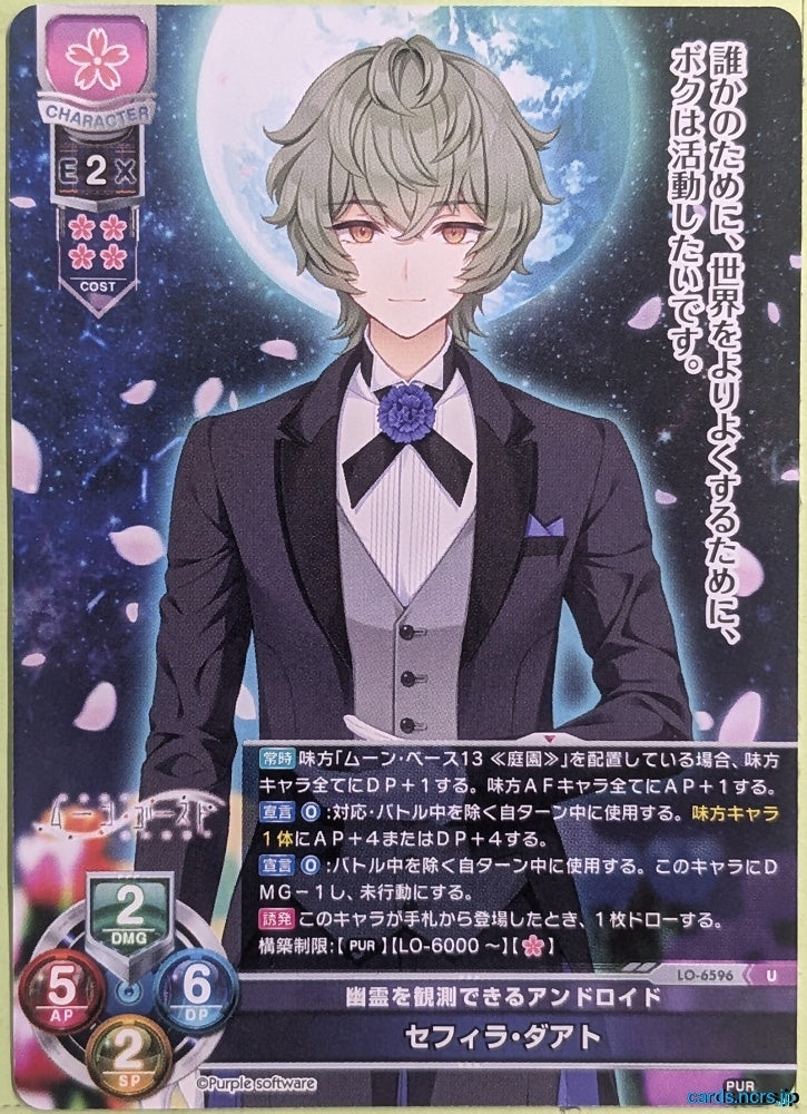 Lycee Overture Moon Ghost LO-6596-U U Sephira Da'at Trading Card NM