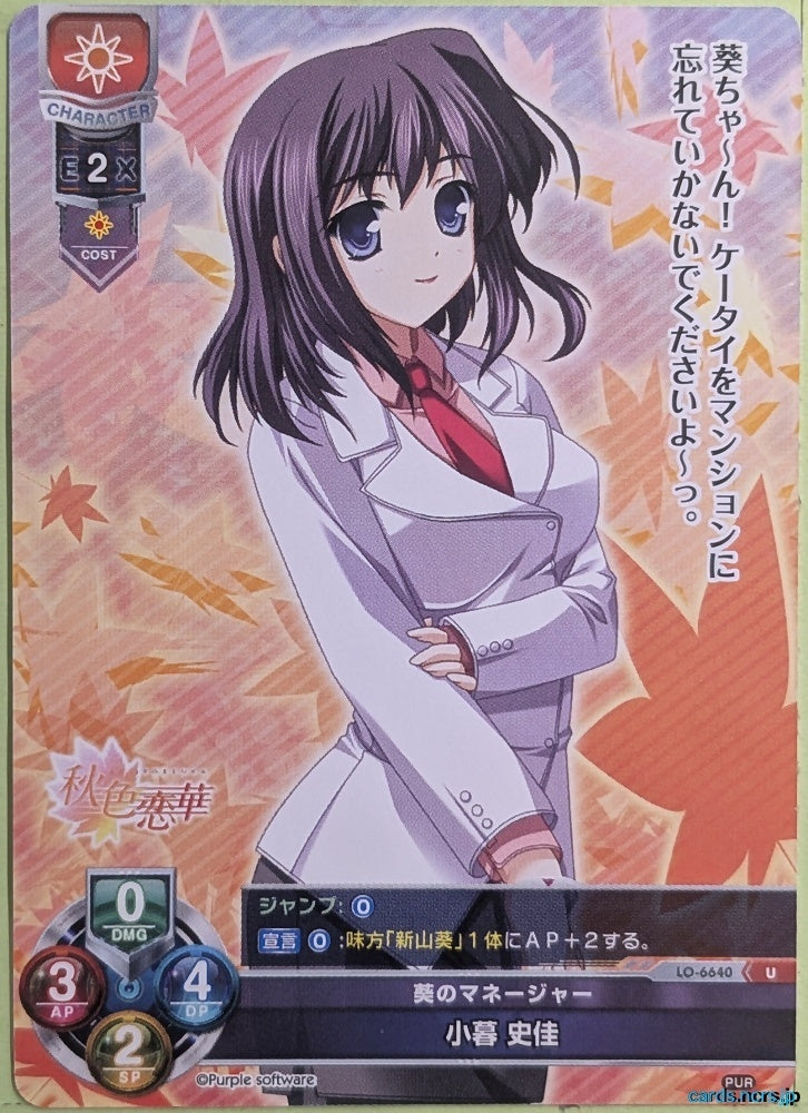 Lycee Overture Aki-Iro Renka LO-6640-U U Fumika Kogure Trading Card NM