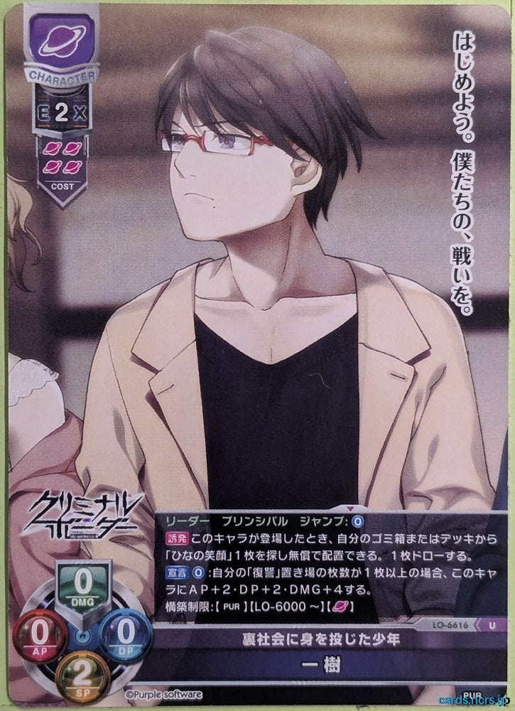 Lycee Overture CRIMINAL BORDER LO-6616-U U Kazuki Trading Card NM