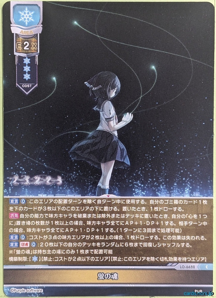 Lycee Overture Amatsutsumi LO-6652-C C Hotaru Minaduki Trading Card NM