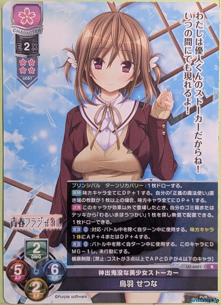 Lycee Overture Seishun Fragile LO-6601-R R Setsuna Toba Trading Card NM