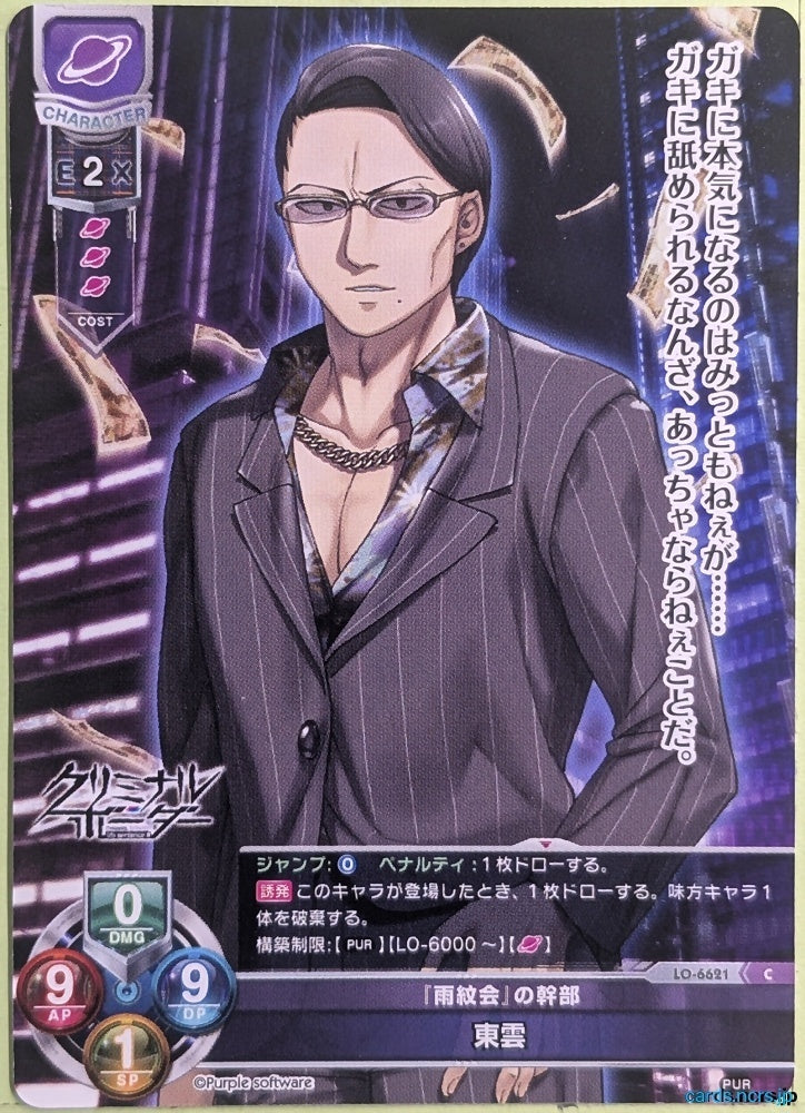 Lycee Overture CRIMINAL BORDER LO-6621-C C Shinonome Trading Card NM