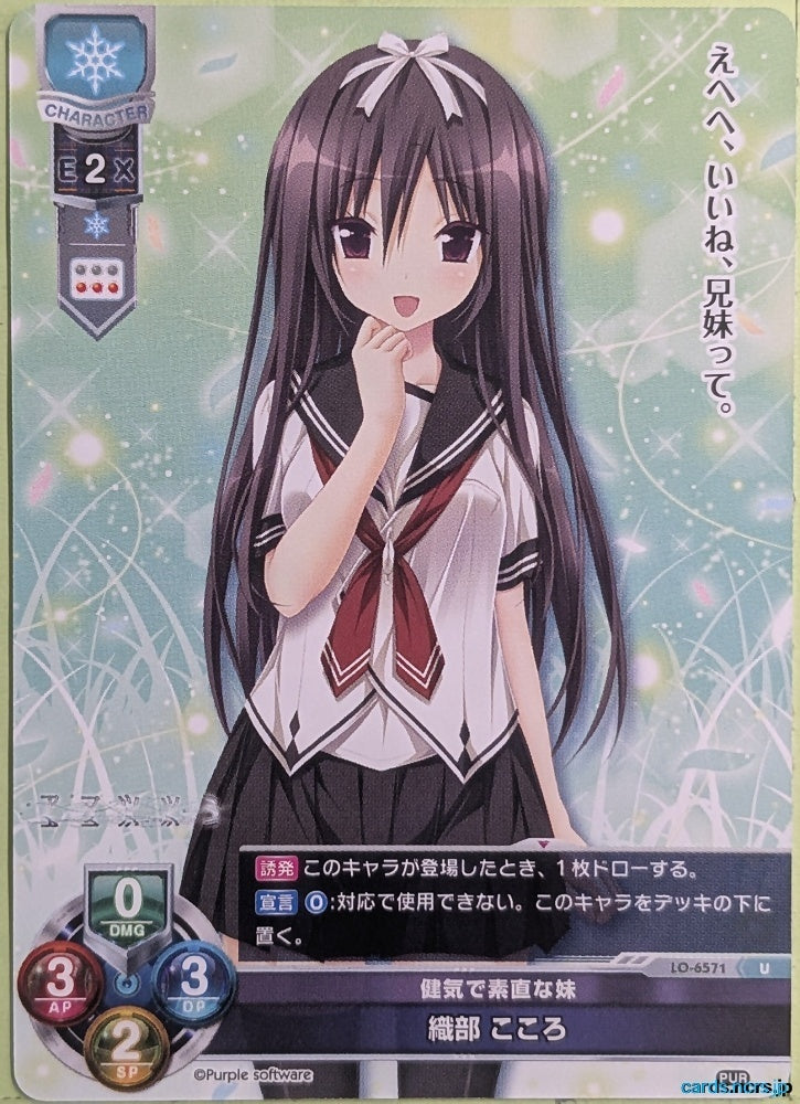 Lycee Overture Amatsutsumi LO-6571-U U Kokoro Oribe Trading Card NM