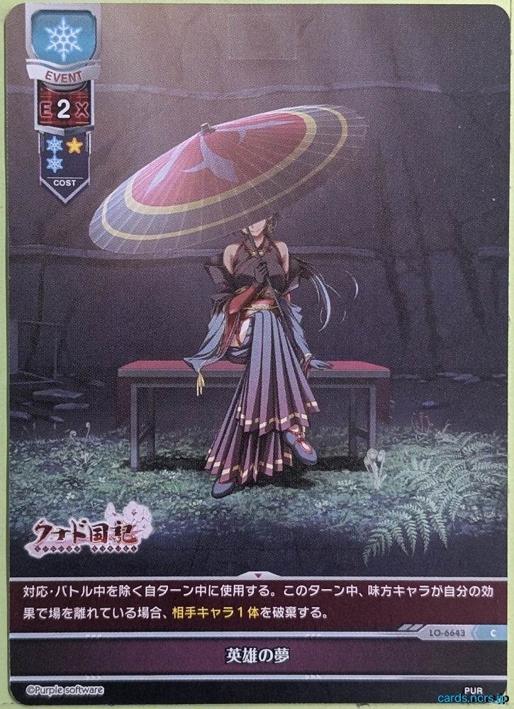 Lycee Overture Kunado Kokki LO-6643-C C Trading Card NM