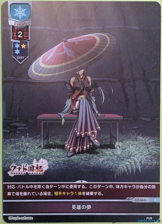Lycee Overture Kunado Kokki LO-6643-C C Trading Card NM