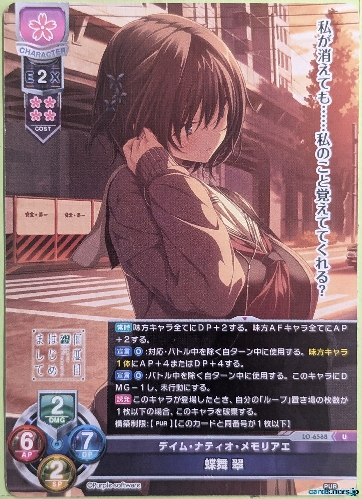 Lycee Overture Aoitori LO-6588-U U Midori Choubu Trading Card NM
