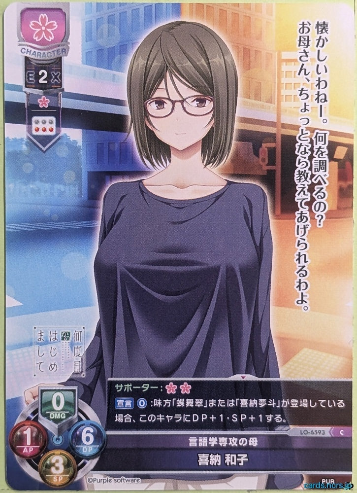Lycee Overture Aoitori LO-6593-C C Kazuko Kina Trading Card NM