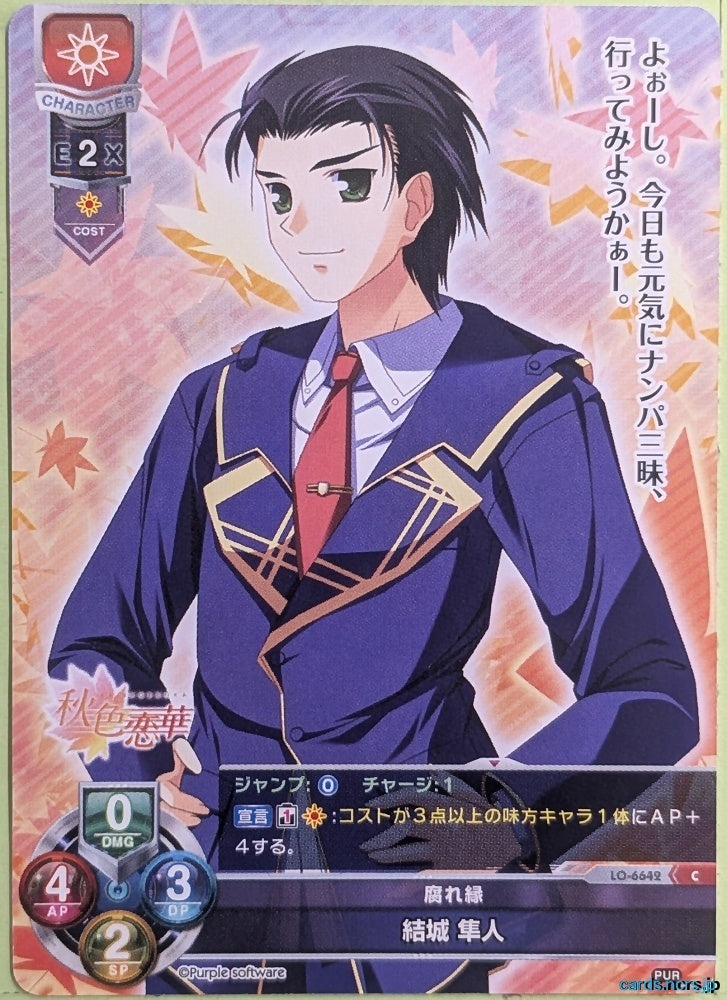 Lycee Overture Aki-Iro Renka LO-6649-C C Hayato Yuki Trading Card NM