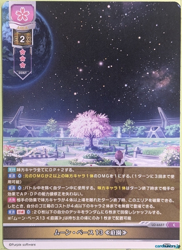 Lycee Overture Moon Ghost LO-6657-C C Trading Card NM