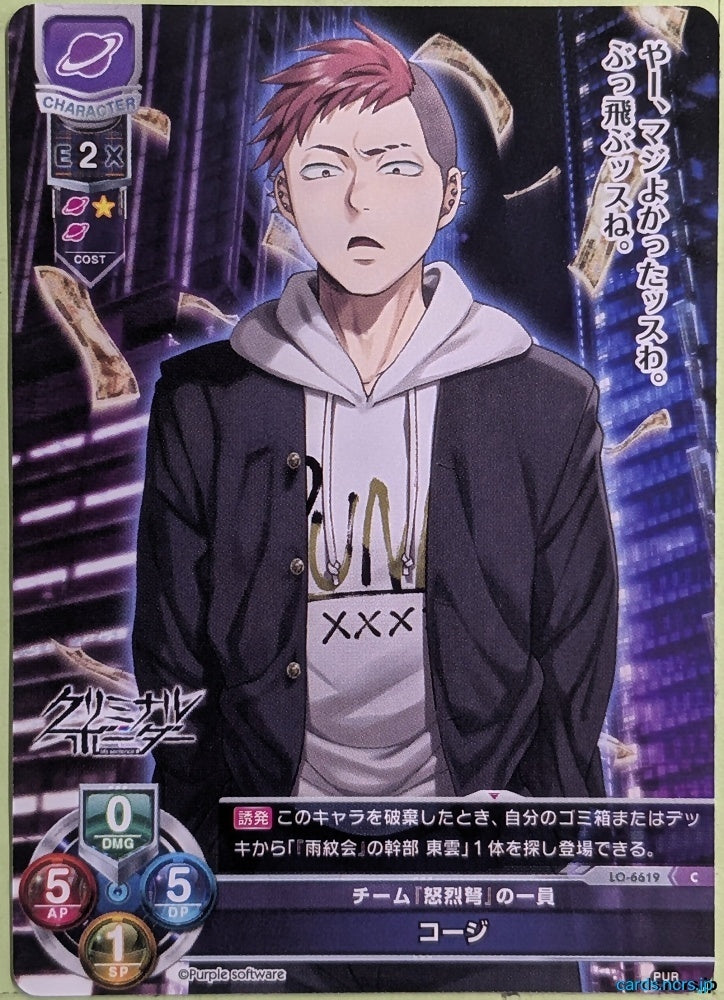 Lycee Overture CRIMINAL BORDER LO-6619-C C Koji Trading Card NM