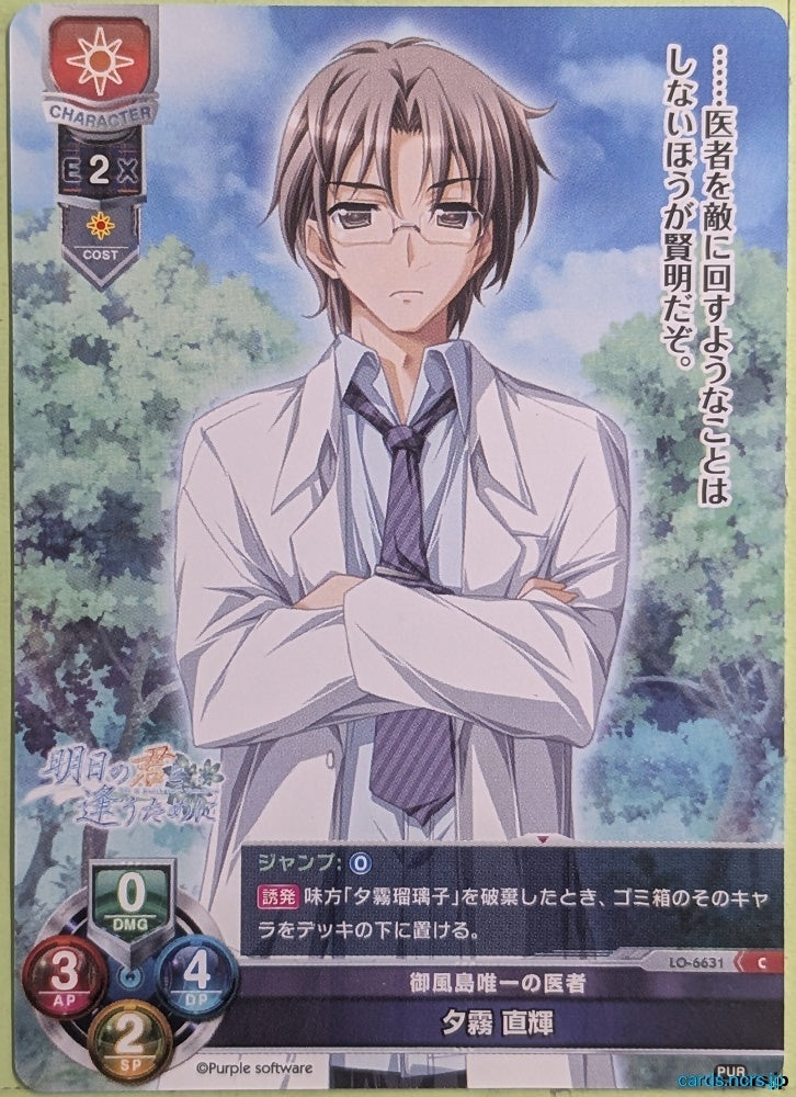 Lycee Overture Ashita no Kimi to Au Tame ni LO-6631-C C Naoki Yugiri Trading Card NM