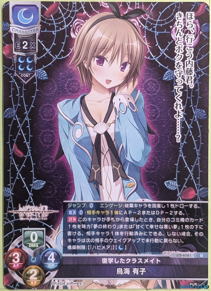 Lycee Overture Happymare LO-6581-U U Yuko Toriumi Trading Card NM