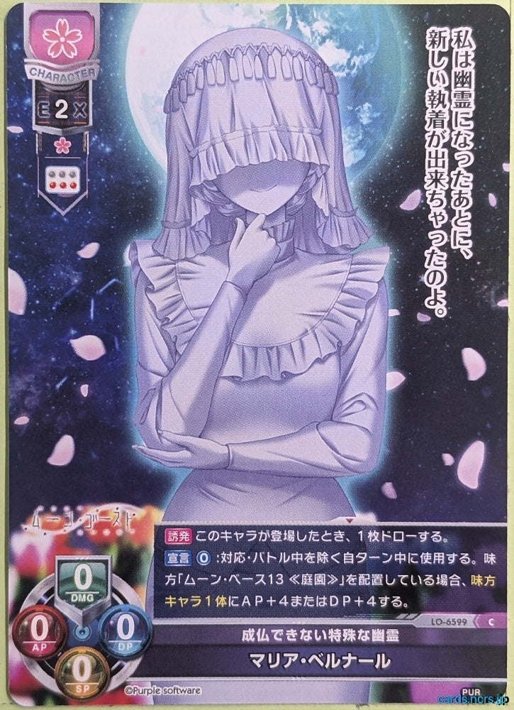 Lycee Overture Moon Ghost LO-6599-C C Maria Bernard Trading Card NM