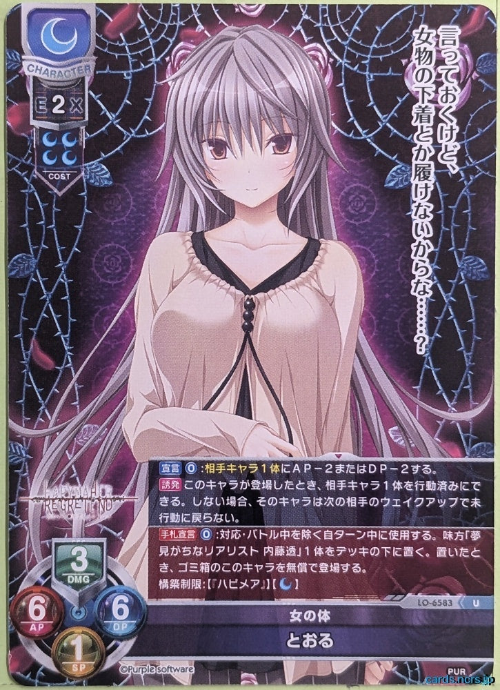 Lycee Overture Happymare LO-6583-U U Toru Naito Trading Card NM