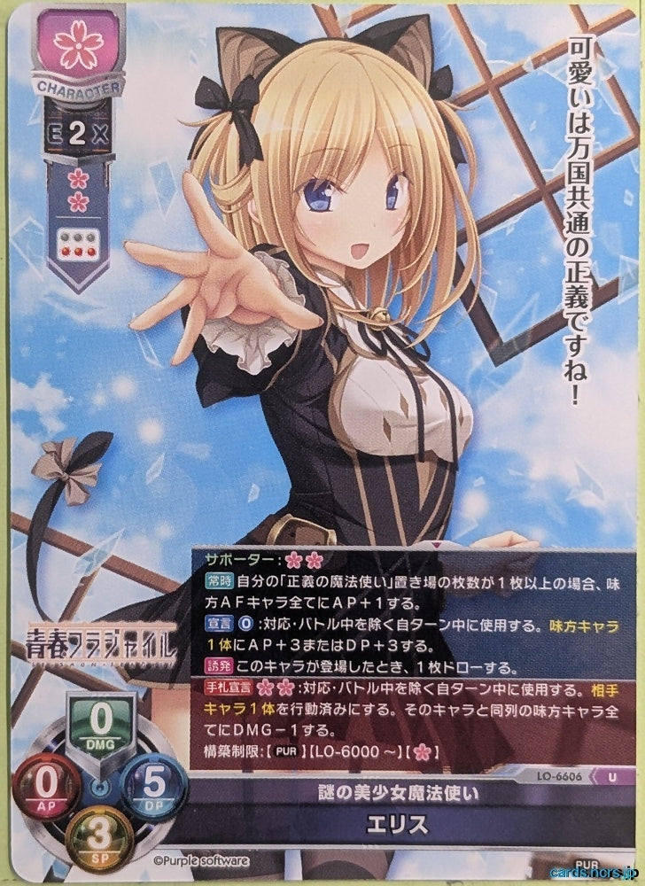 Lycee Overture Seishun Fragile LO-6606-U U Eris Trading Card NM