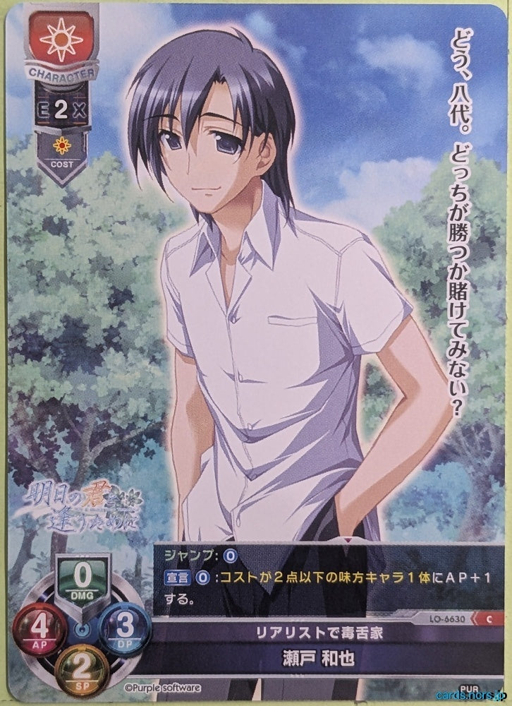 Lycee Overture Ashita no Kimi to Au Tame ni LO-6630-C C Kazuya Seto Trading Card NM