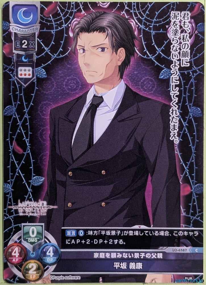Lycee Overture Happymare LO-6587-C C Yoshiyasu Hirazaka Trading Card NM